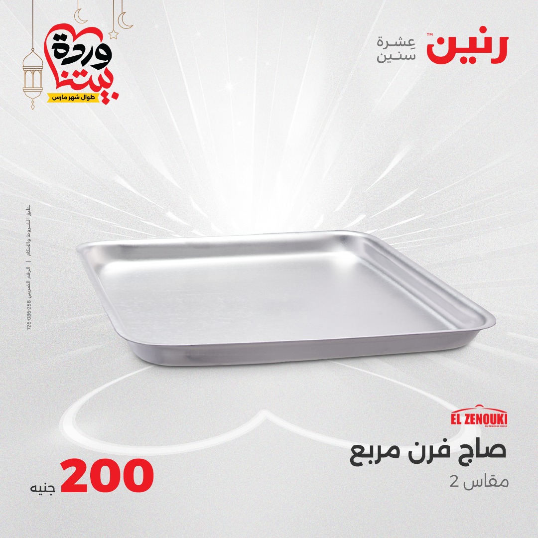 raneen offers from 9mar to 9mar 2025 عروض رنين من 9 مارس حتى 9 مارس 2025 صفحة رقم 20